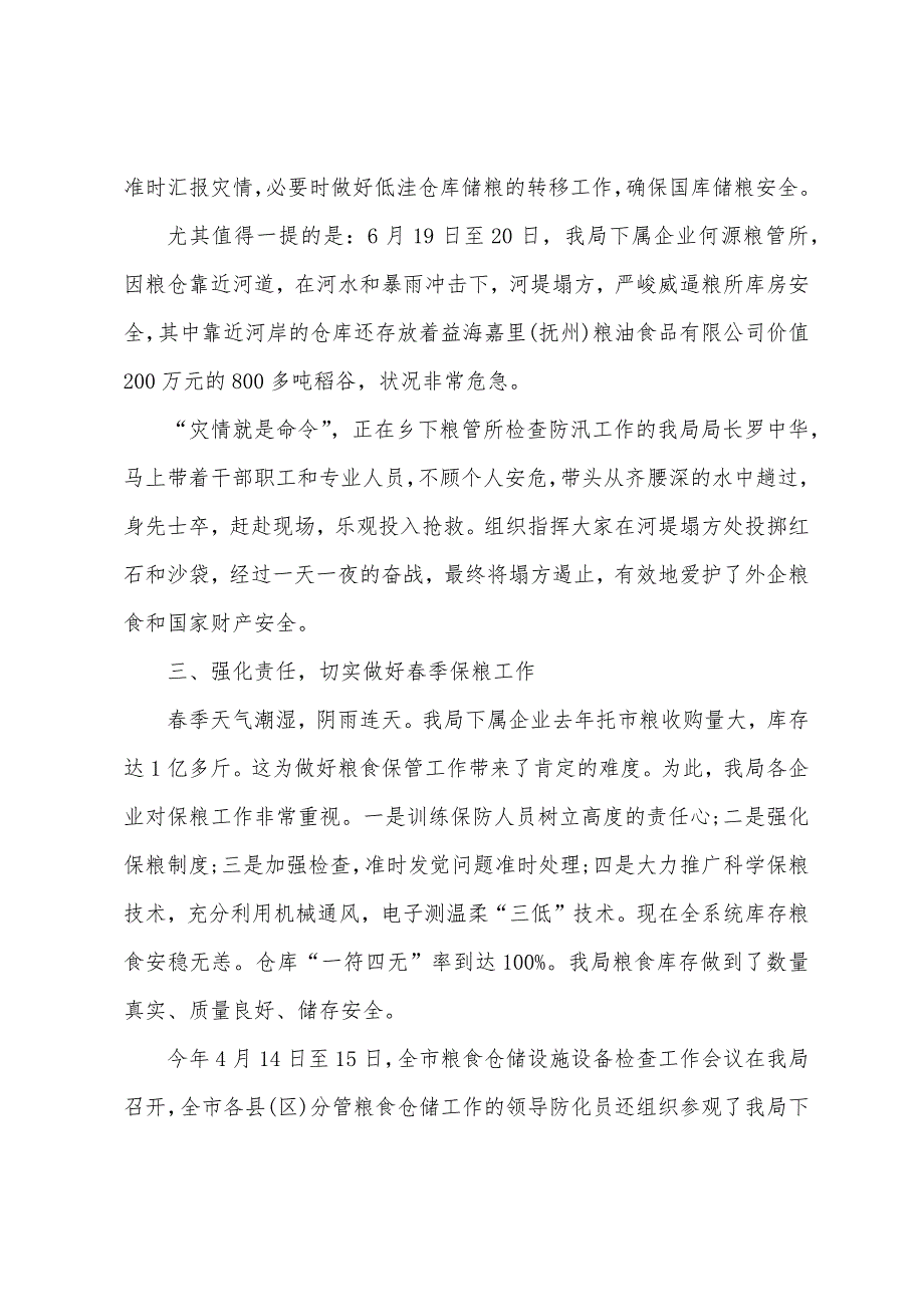 县粮食局招商引资工作总结.docx_第3页