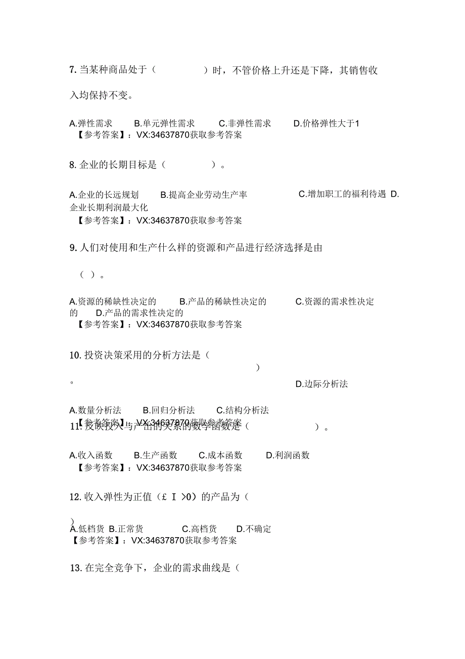 西工大《管理经济学》20204机考参考答案_第3页