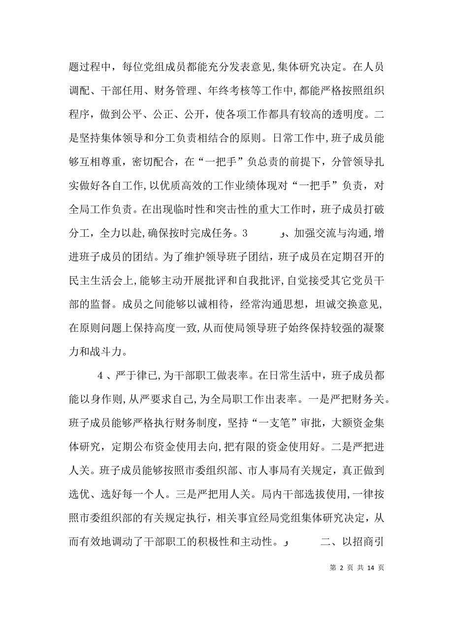 统计局班子述职报告_第2页