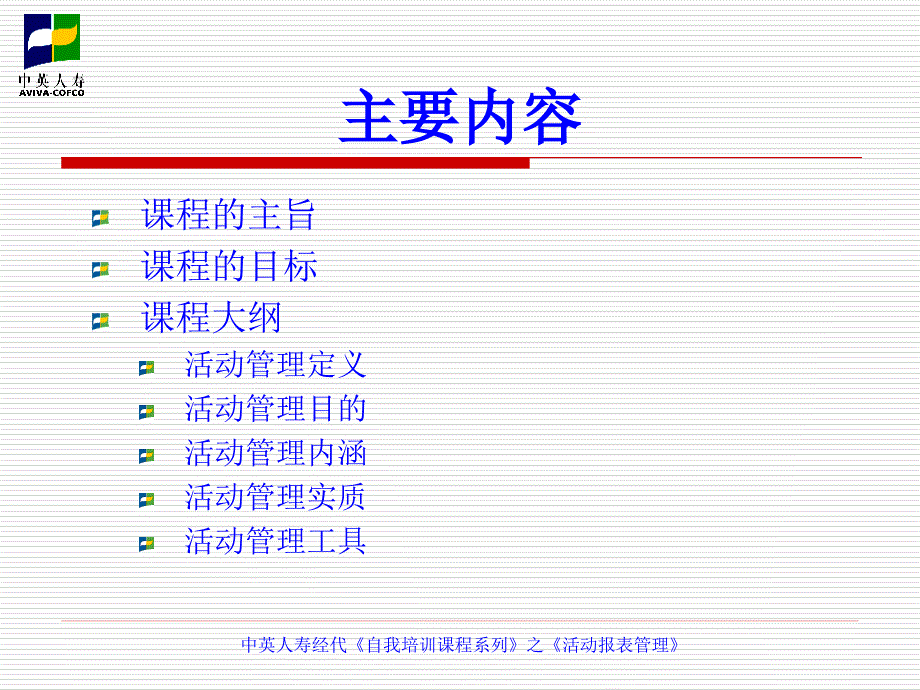 活动报表管理讲师版ppt课件_第2页