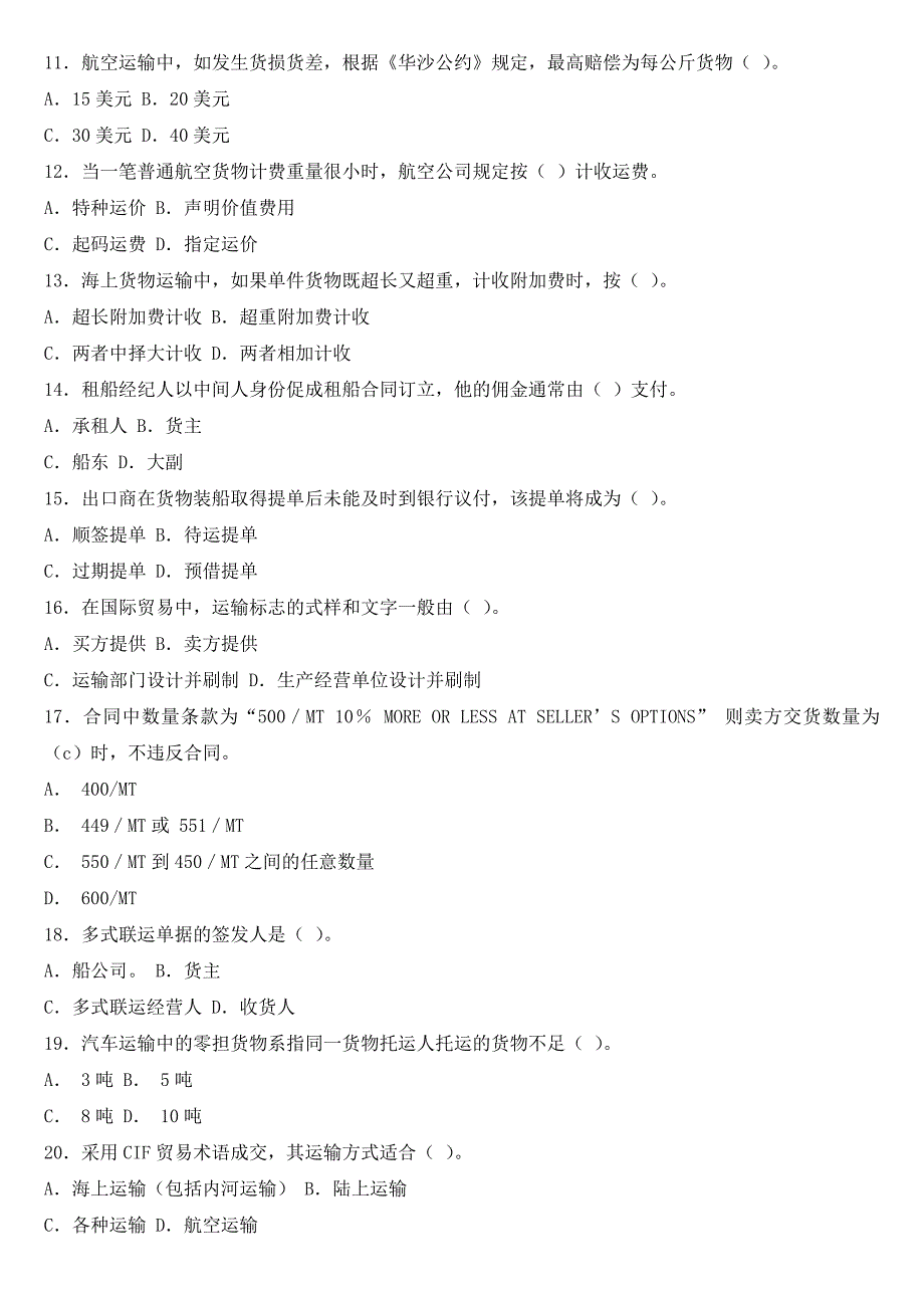国际货物运输与保险复习题优质资料_第3页