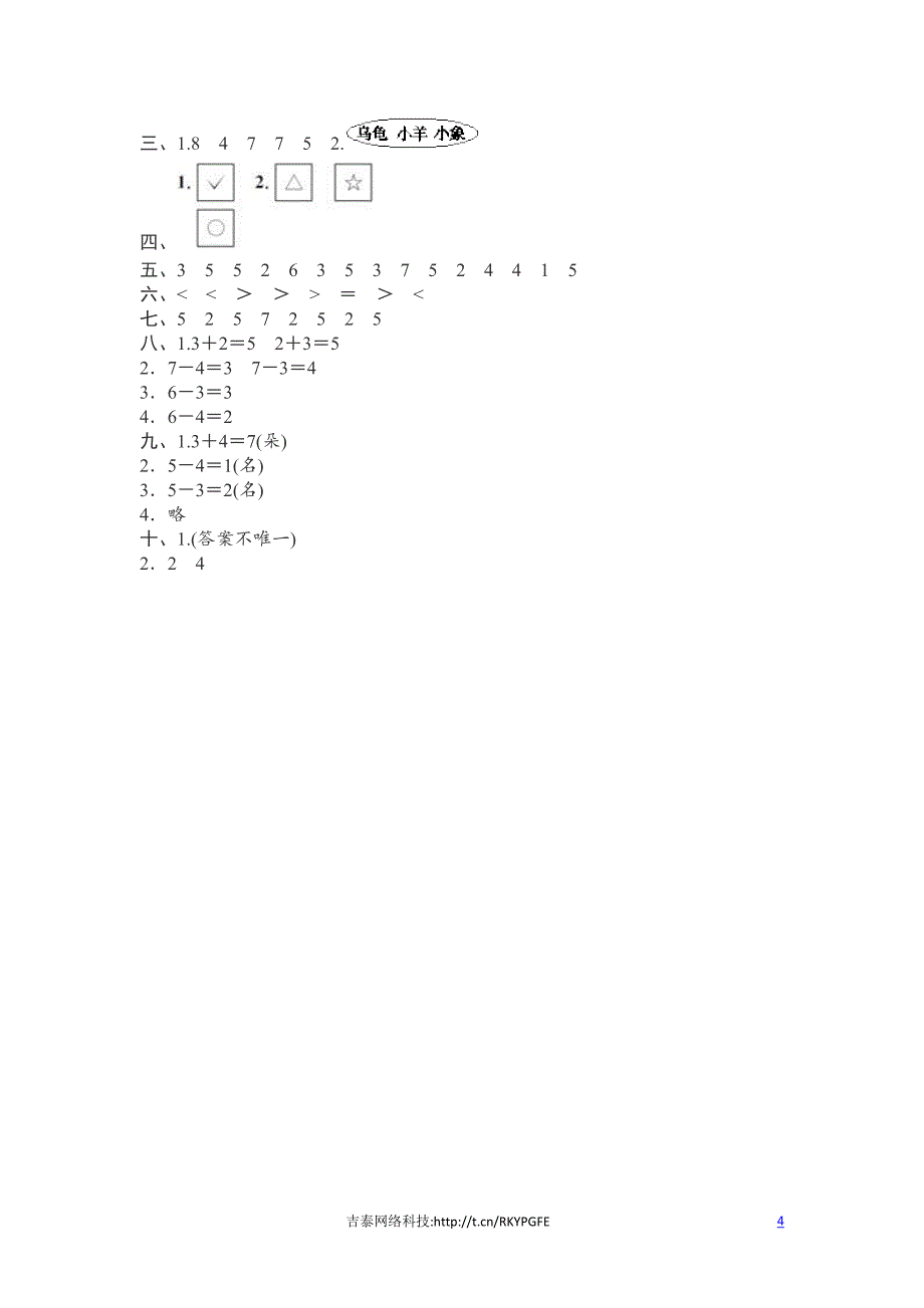 人教新课标数学一年级上学期期中测试卷3.docx_第4页