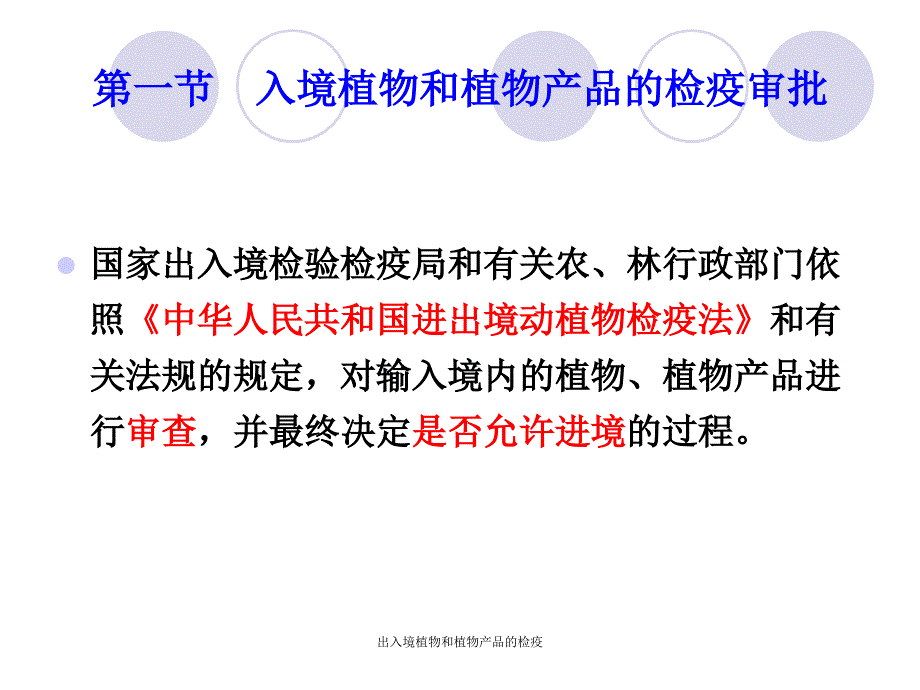 出入境植物和植物产品的检疫课件_第2页