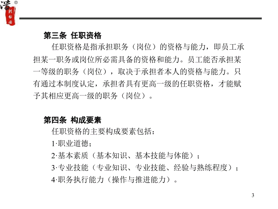 任职资格等级制度1_第4页