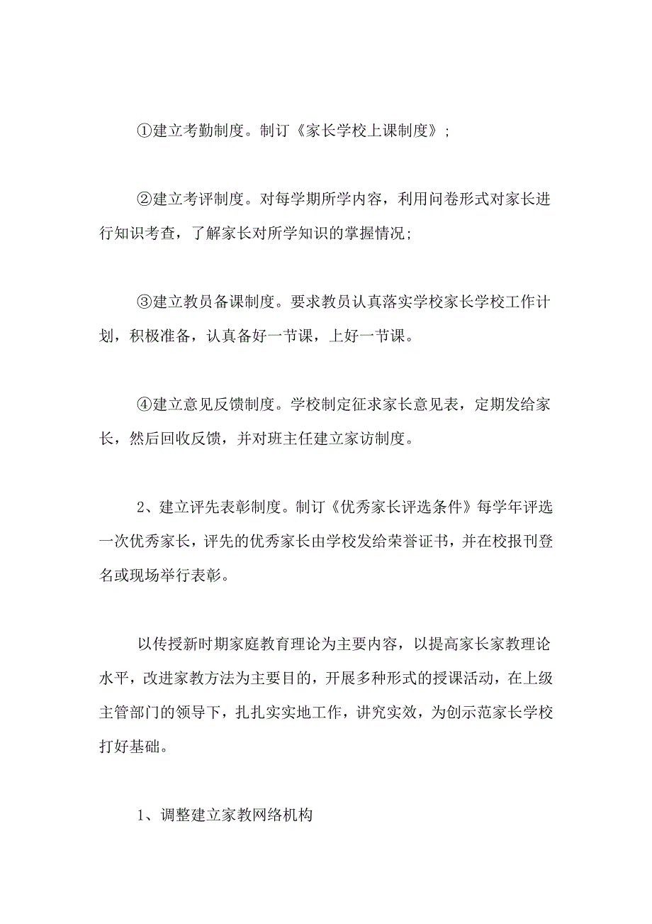 2021年中小学家长学校工作计划_第3页