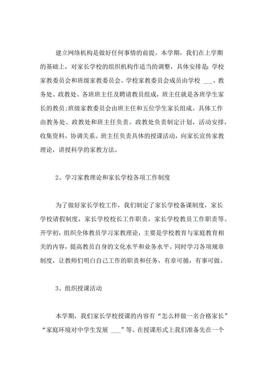 2021年中小学家长学校工作计划_第4页