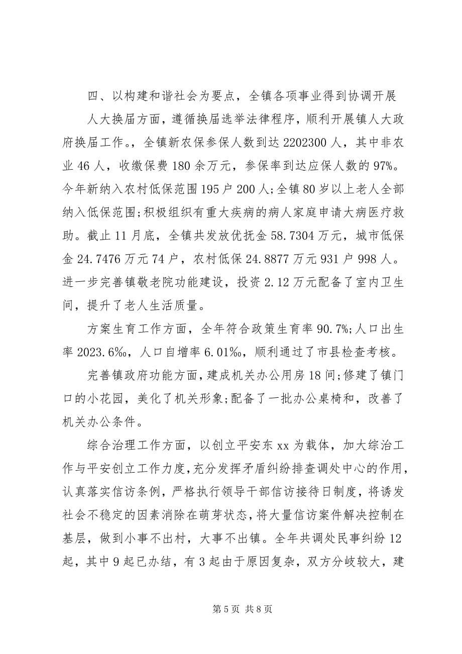 2023年乡镇干部年终述职述廉报告.docx_第5页