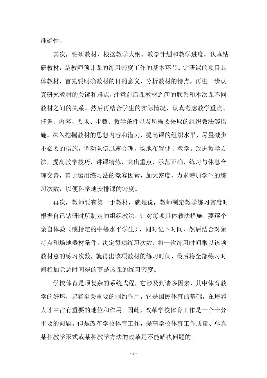 浅谈如何培养学生的体育兴趣_第2页