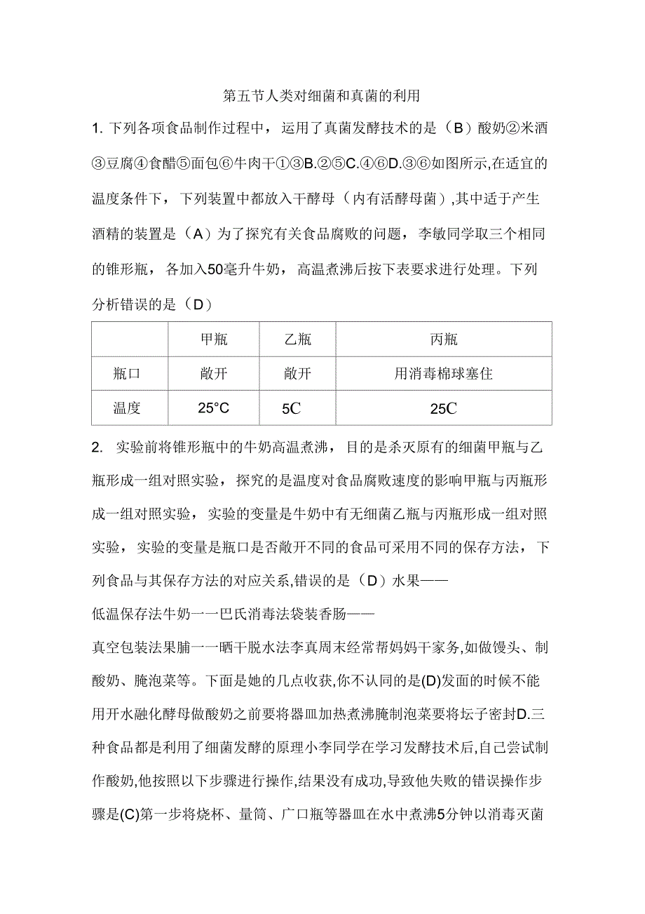 第五节人类对细菌和真菌的利用_第1页