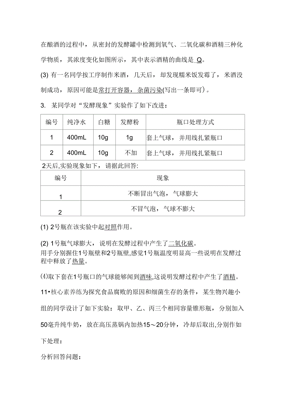 第五节人类对细菌和真菌的利用_第3页