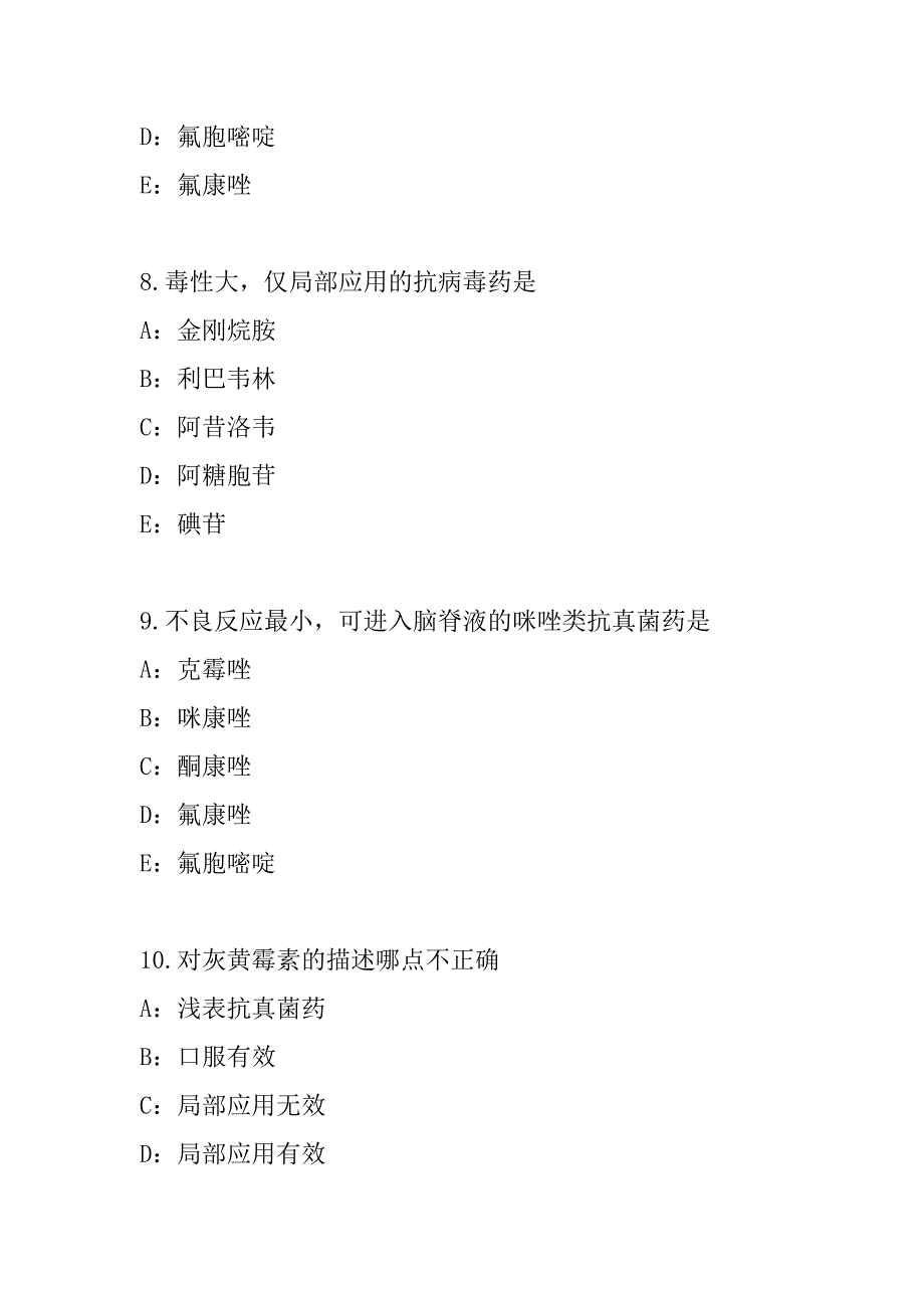 2023年广西临床执业医师考试模拟卷（8）_第4页