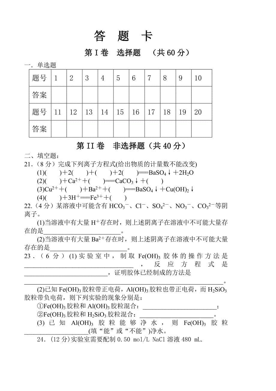 （莫旗高三练习）王玉晶(教育精品)_第5页