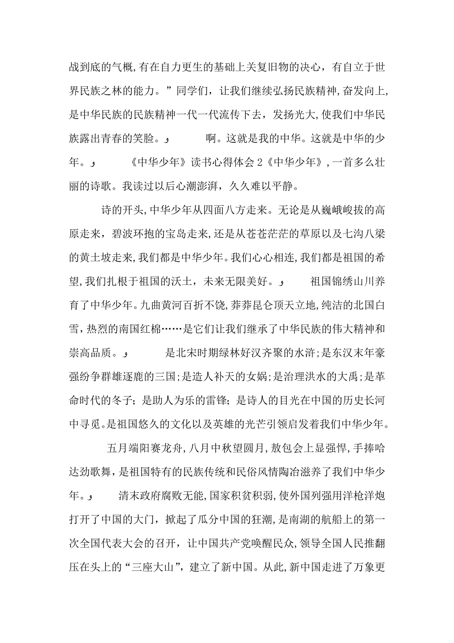 中华少年读书心得体会多篇_第2页