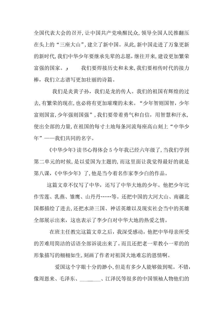 中华少年读书心得体会多篇_第5页