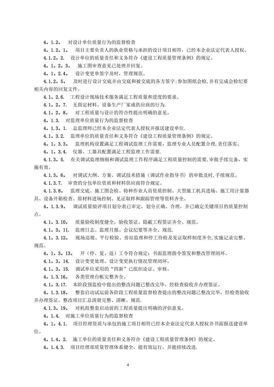 新《电力建设工程质量监督检查典型大纲》(垃圾发电部分)_第5页