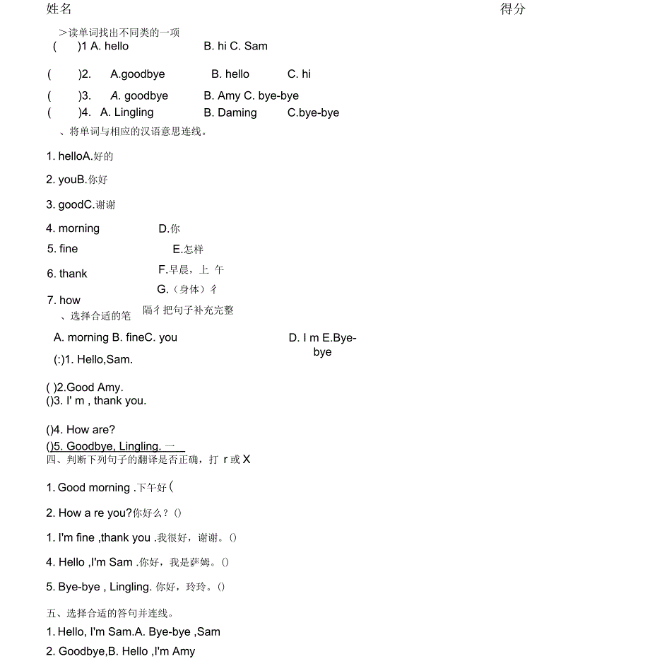 外研社小学英语三年级上册Module1练习_第1页