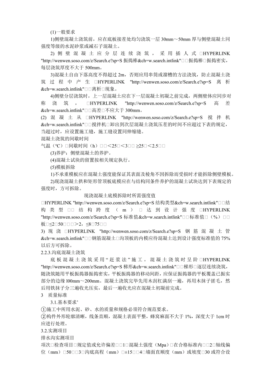 公路混凝土排水沟施工技术交底_第4页