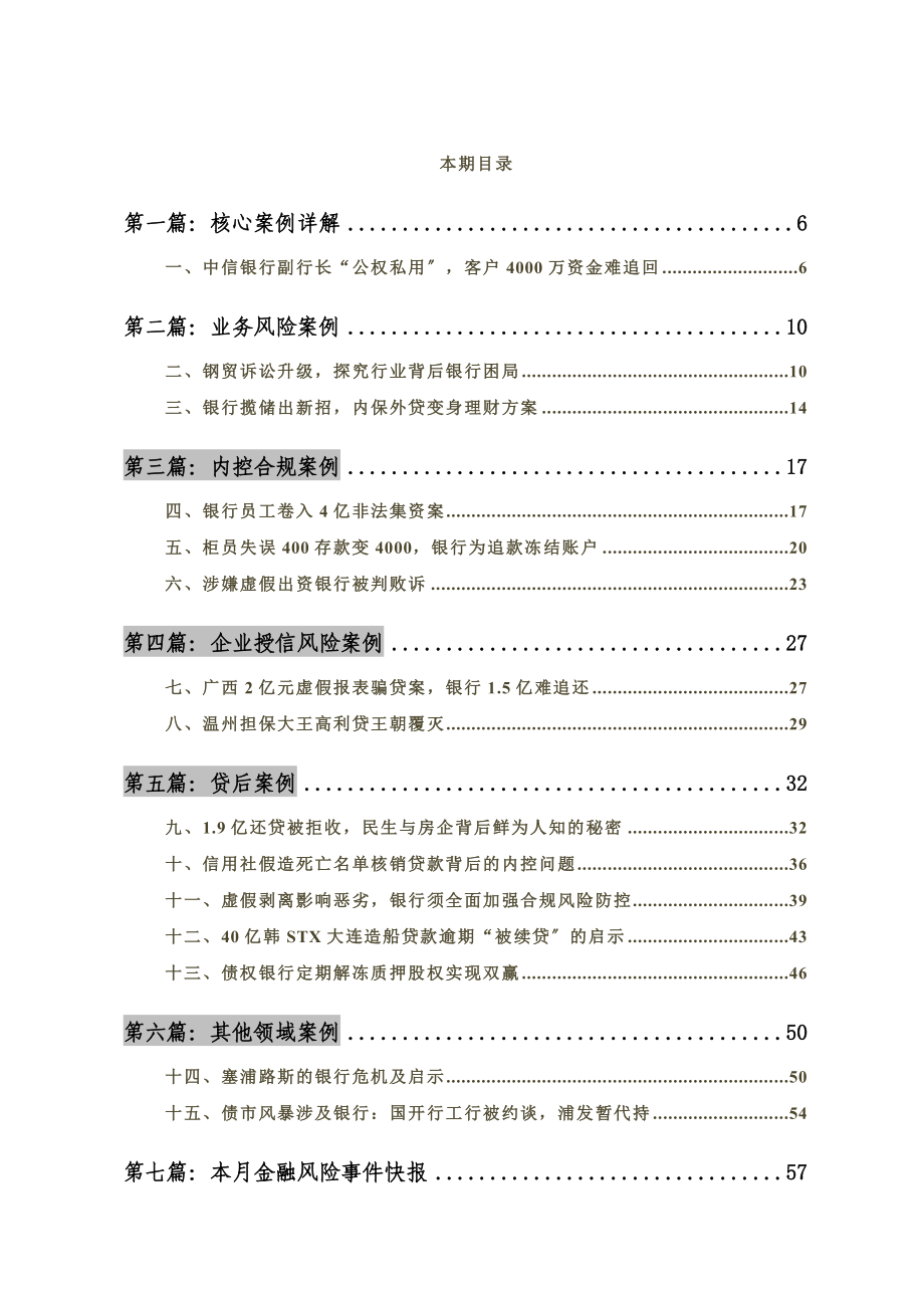 银行业务操作风险案例精解_第2页