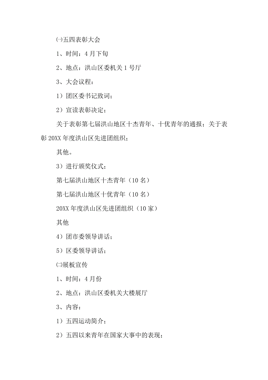 学院五四系列活动方案_第2页