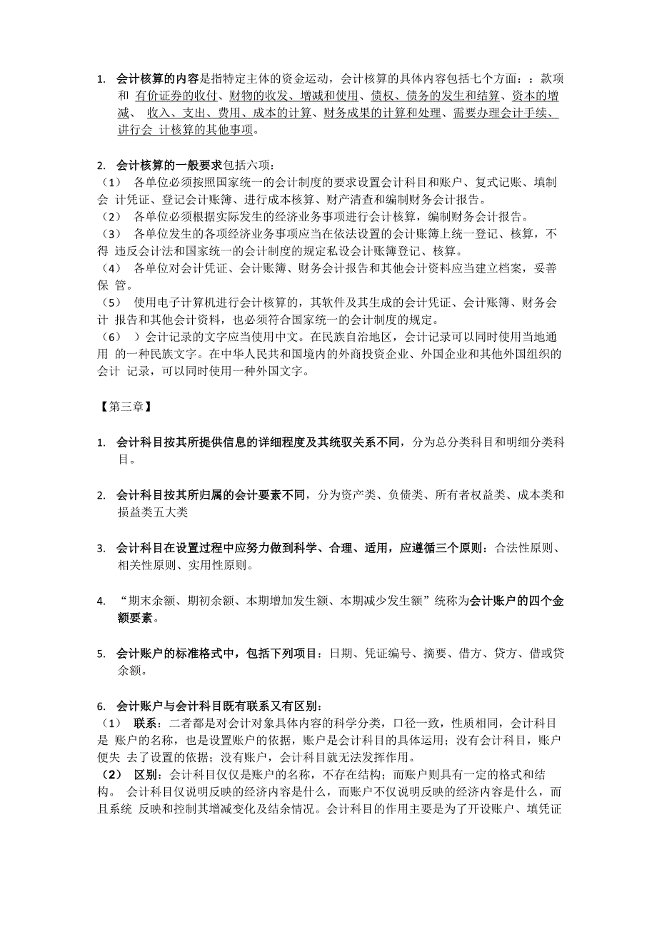 会计从业资格会计基础复习重点知识点_第2页