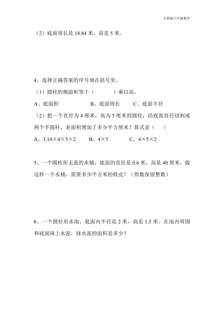 最新人教版六年级下册圆柱的表面积练习题_第2页