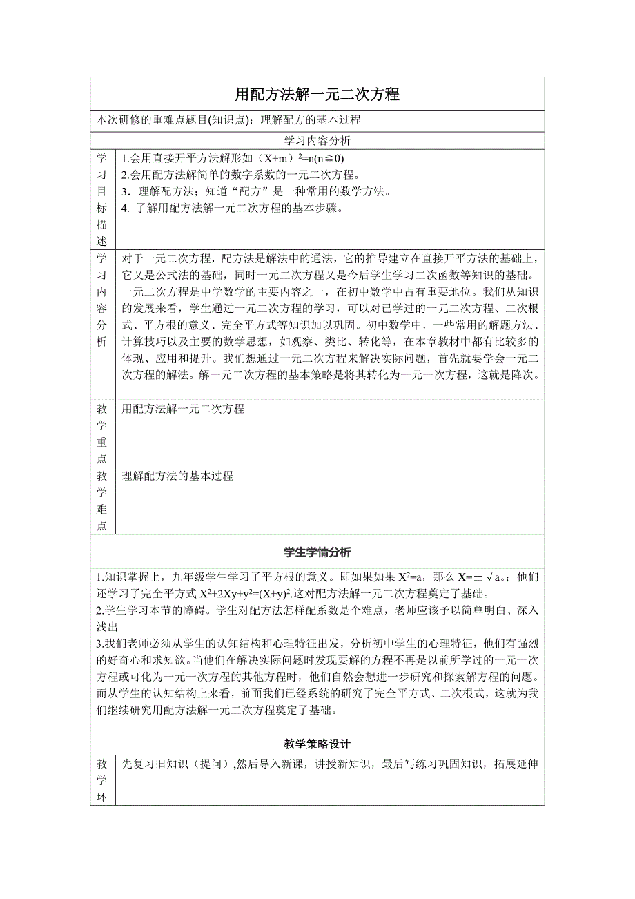 用配方法解一元二次方程_第1页