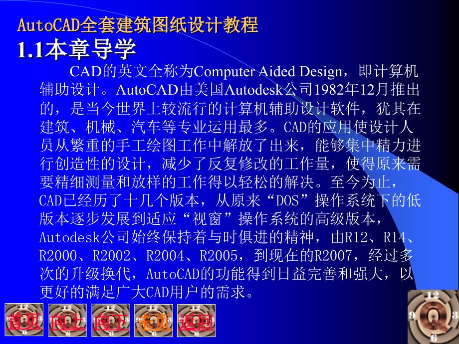 AUTOCAD全套建筑图纸设计教程_第3页