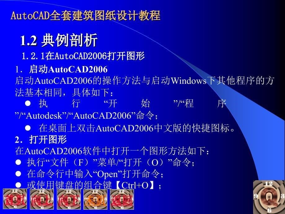 AUTOCAD全套建筑图纸设计教程_第5页