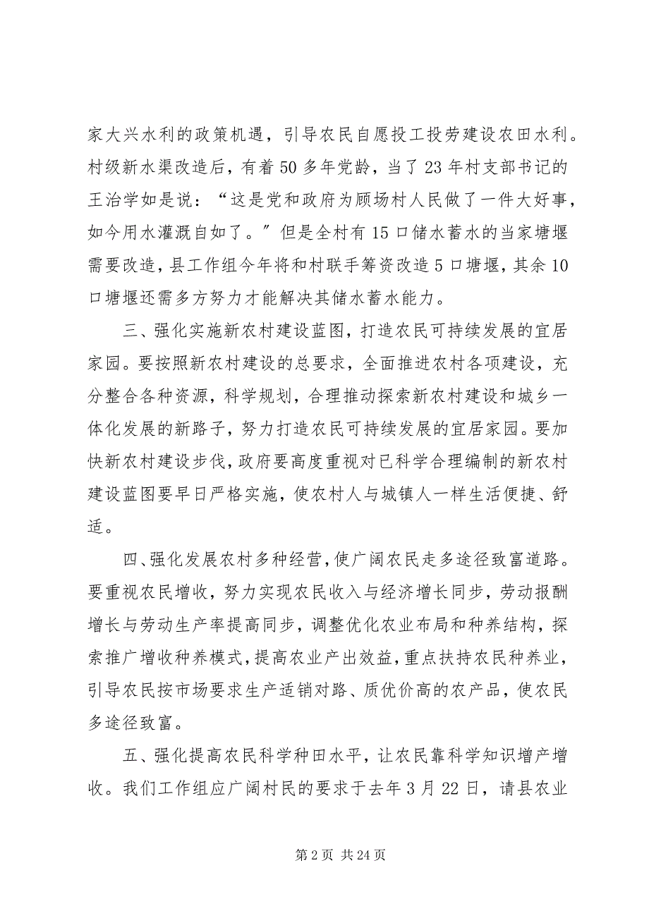 2023年关于曹武镇顾场村村情民意的几点思考.docx_第2页