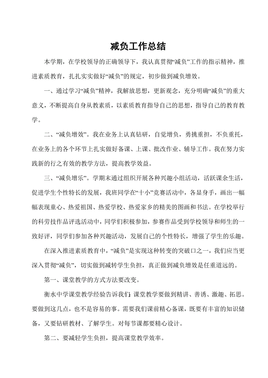 教师减负工作总结_第2页