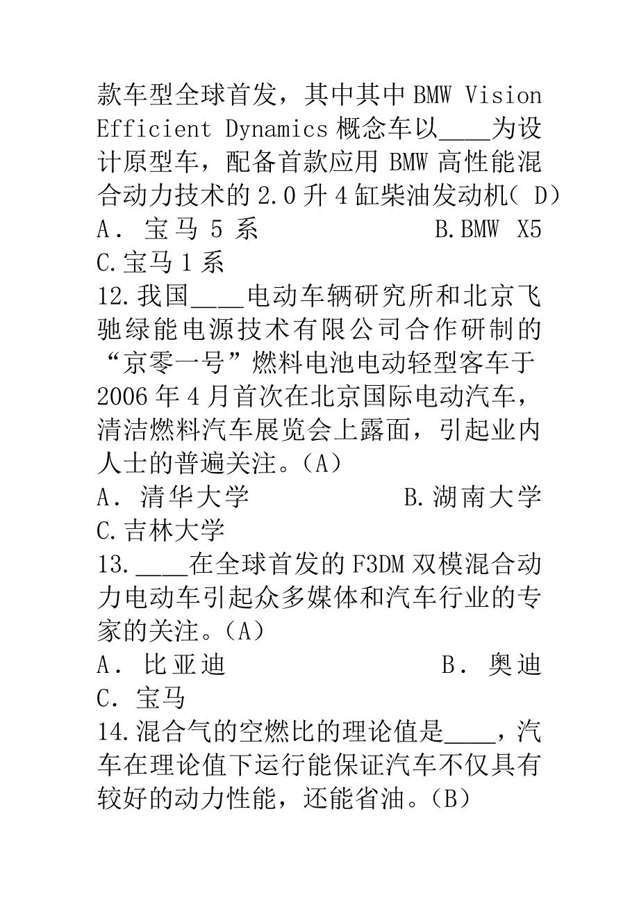 汽车知识竞赛决赛1单选100题_第3页