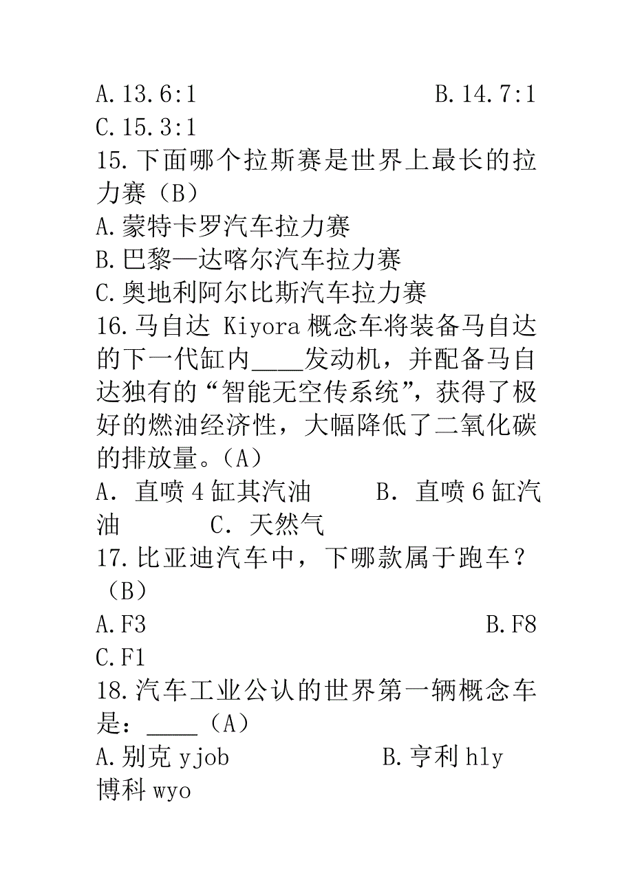 汽车知识竞赛决赛1单选100题_第4页