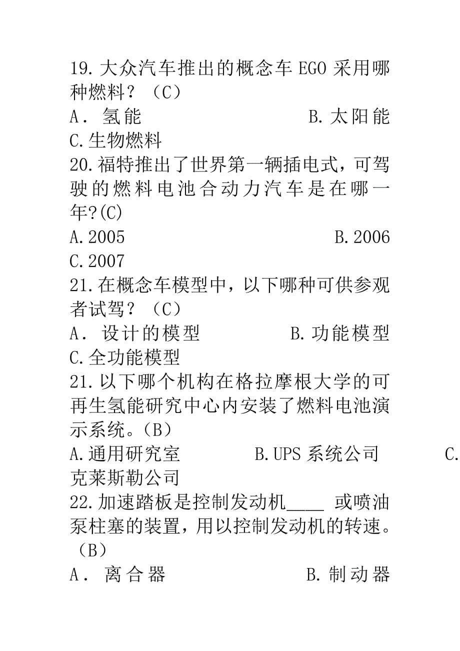 汽车知识竞赛决赛1单选100题_第5页