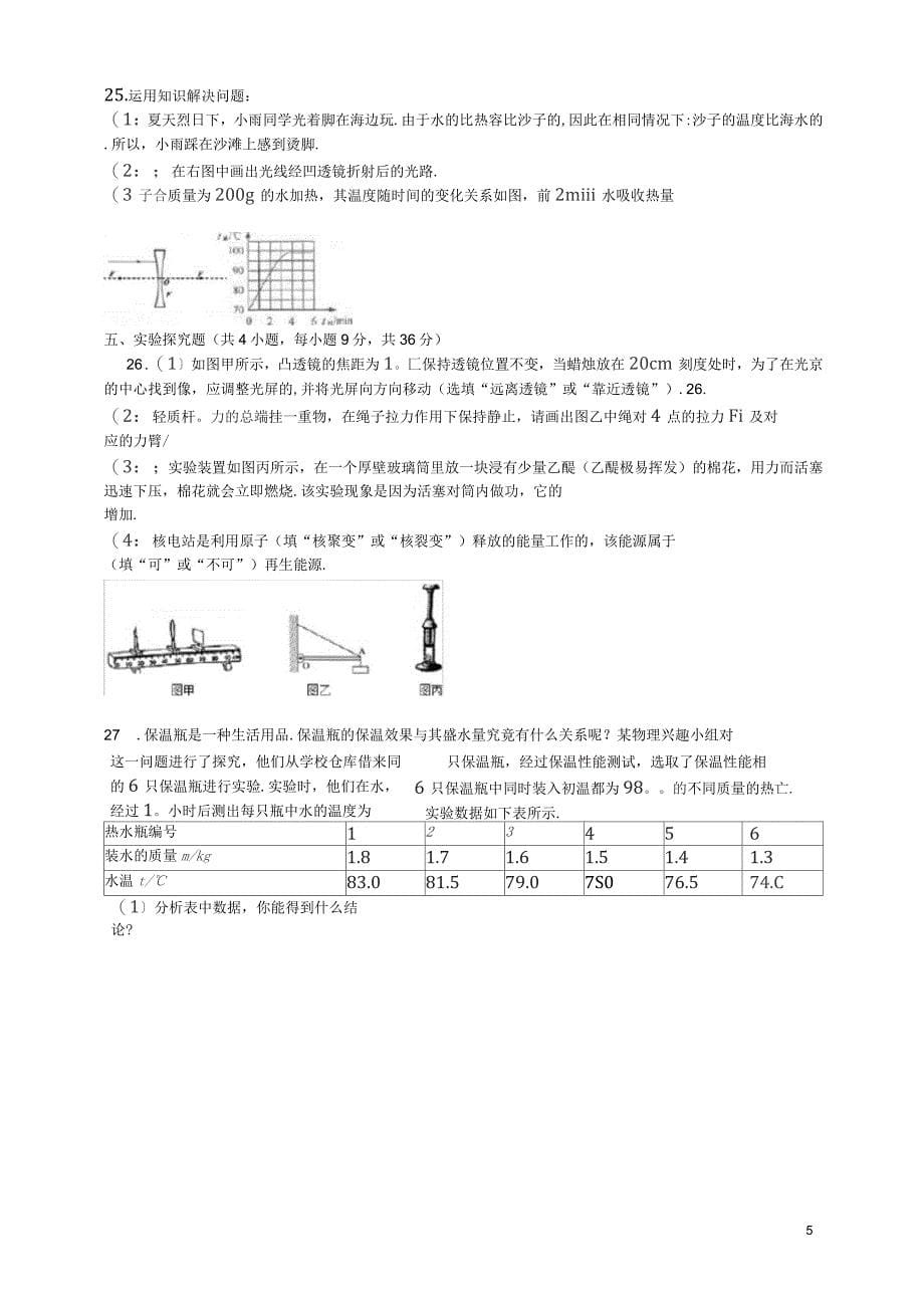 2019年九年级物理全册第十三章内能单元检测试卷(新版)新人教版_第5页