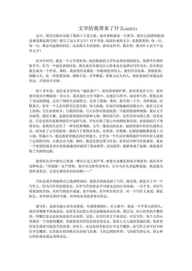 文学给我带来了什么.doc