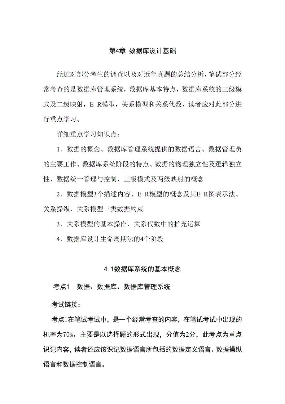 公共基础知识第章_第1页