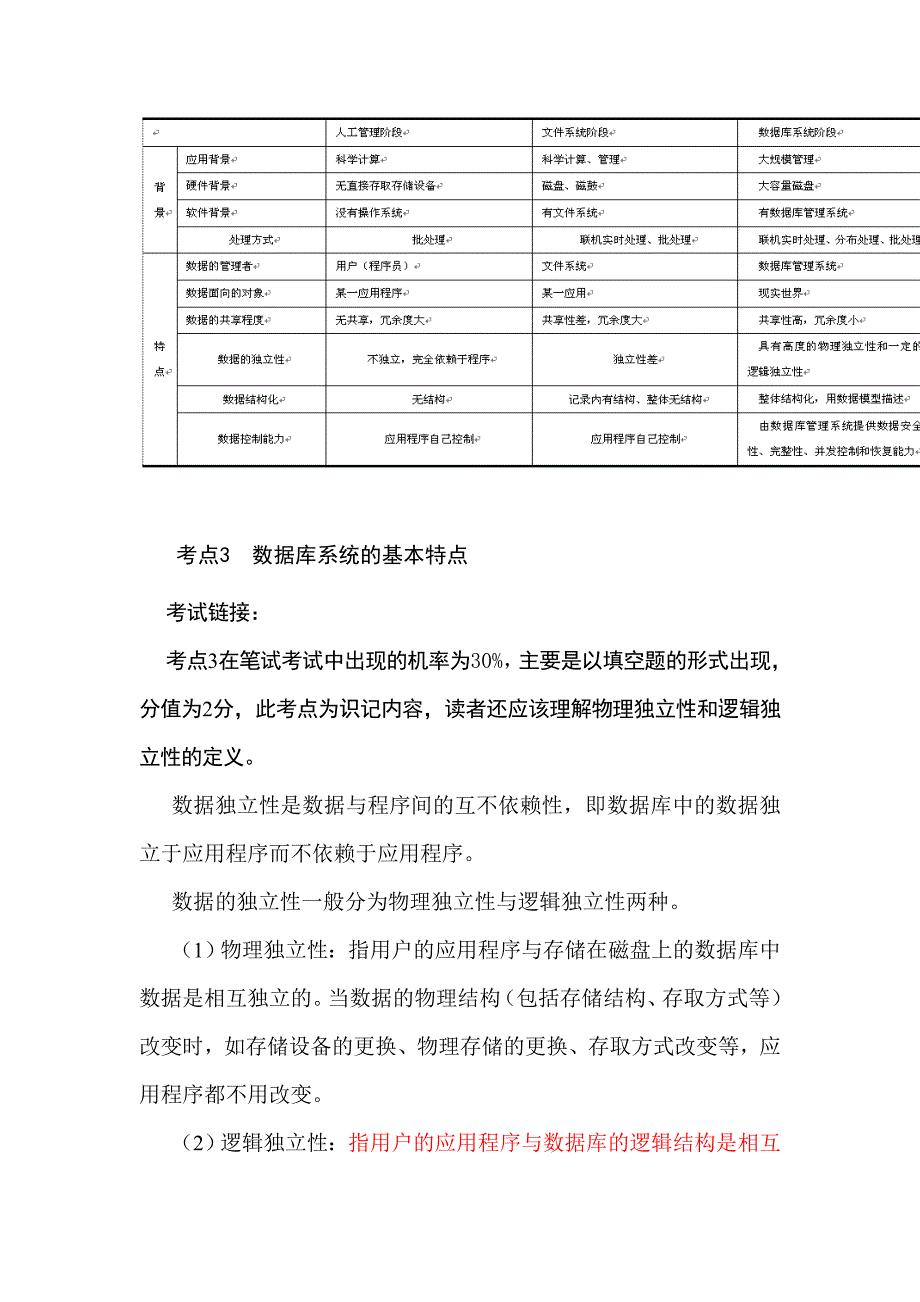 公共基础知识第章_第3页