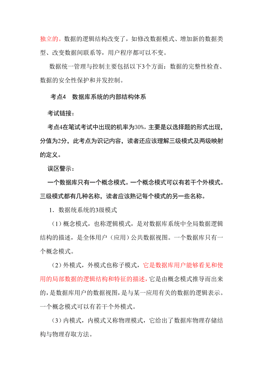 公共基础知识第章_第4页