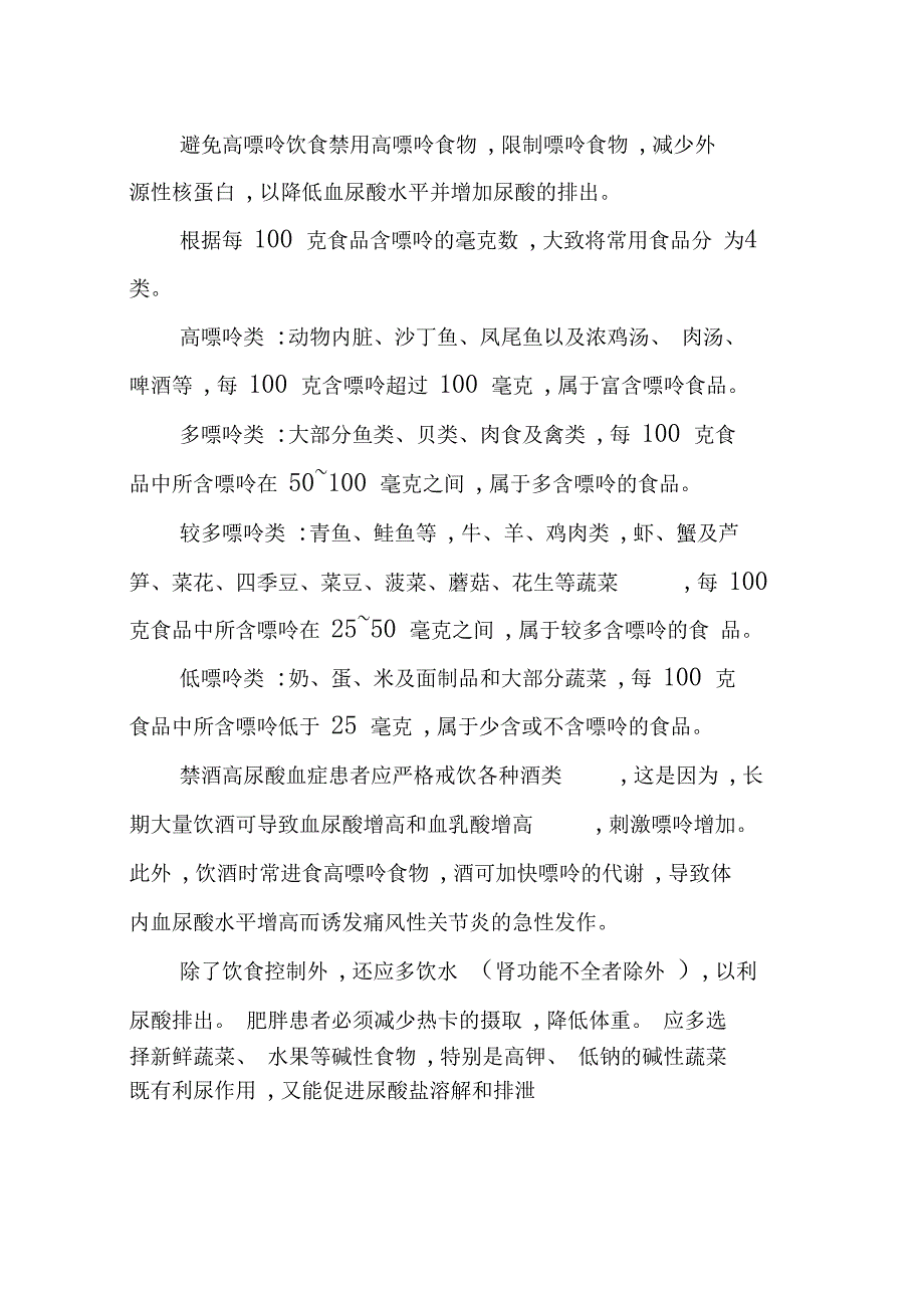 有关尿酸的学问_第3页