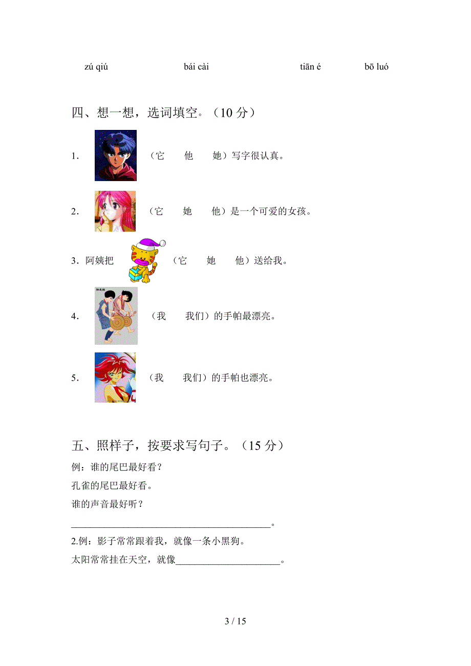 2020年一年级语文下册二单元试题及答案审定版(四套).docx_第3页