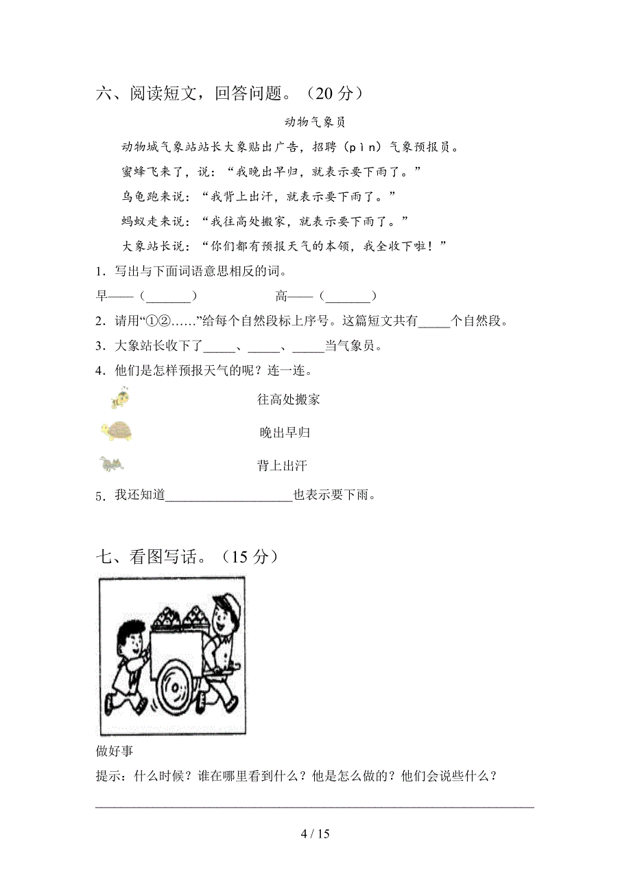 2020年一年级语文下册二单元试题及答案审定版(四套).docx_第4页