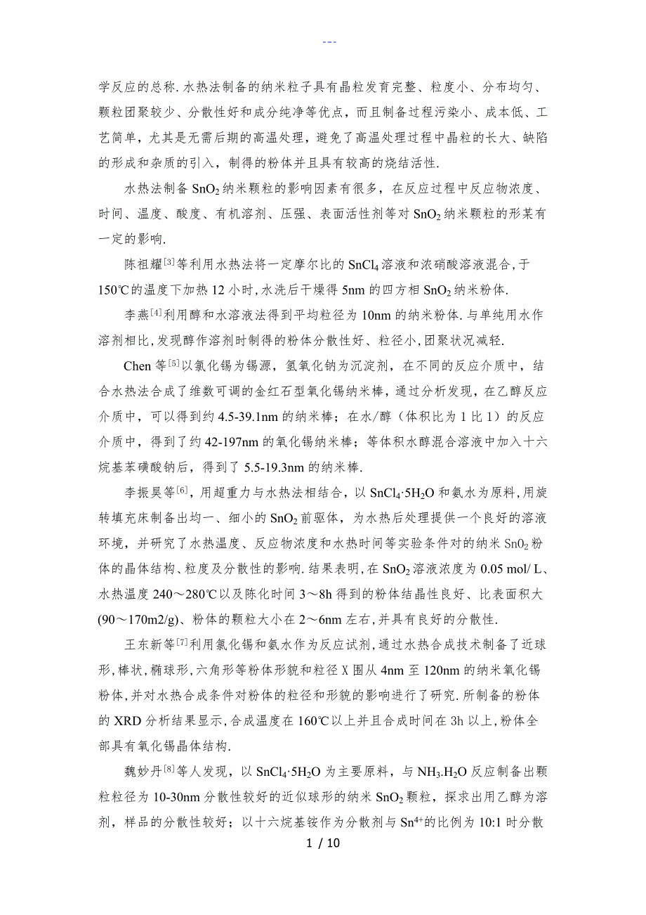 水热法制备SnO2纳米颗粒与在气体传感器中的应用_第2页