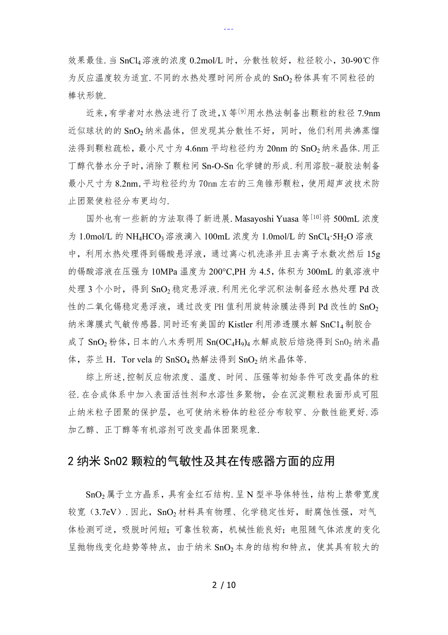 水热法制备SnO2纳米颗粒与在气体传感器中的应用_第3页