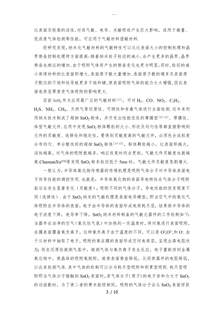 水热法制备SnO2纳米颗粒与在气体传感器中的应用_第4页