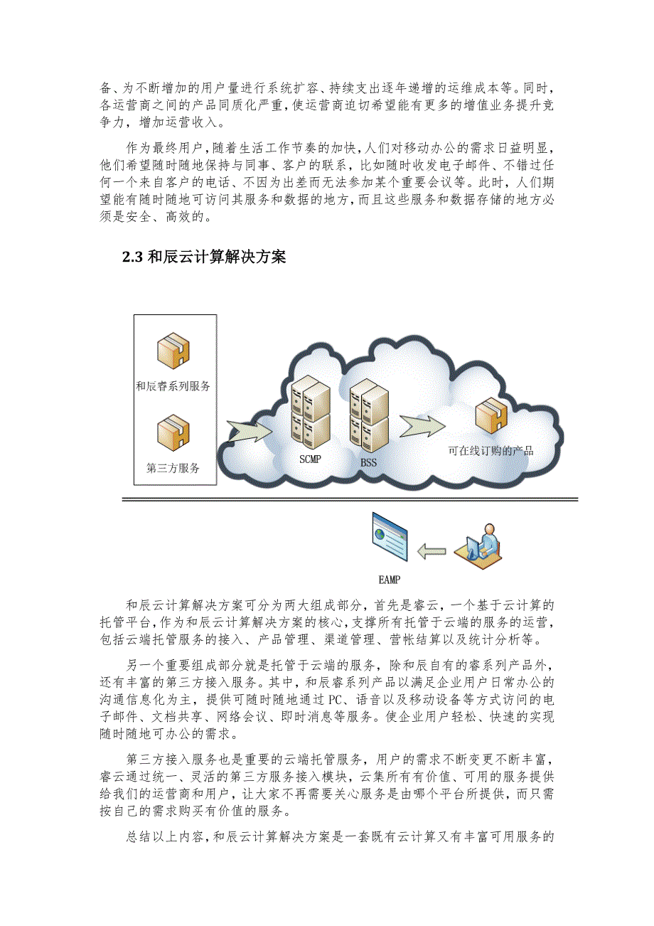 睿云技术白皮书_第4页