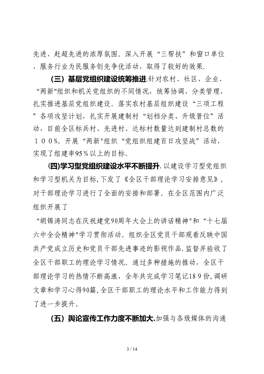 基层组织建设年活动简报第一期_第3页