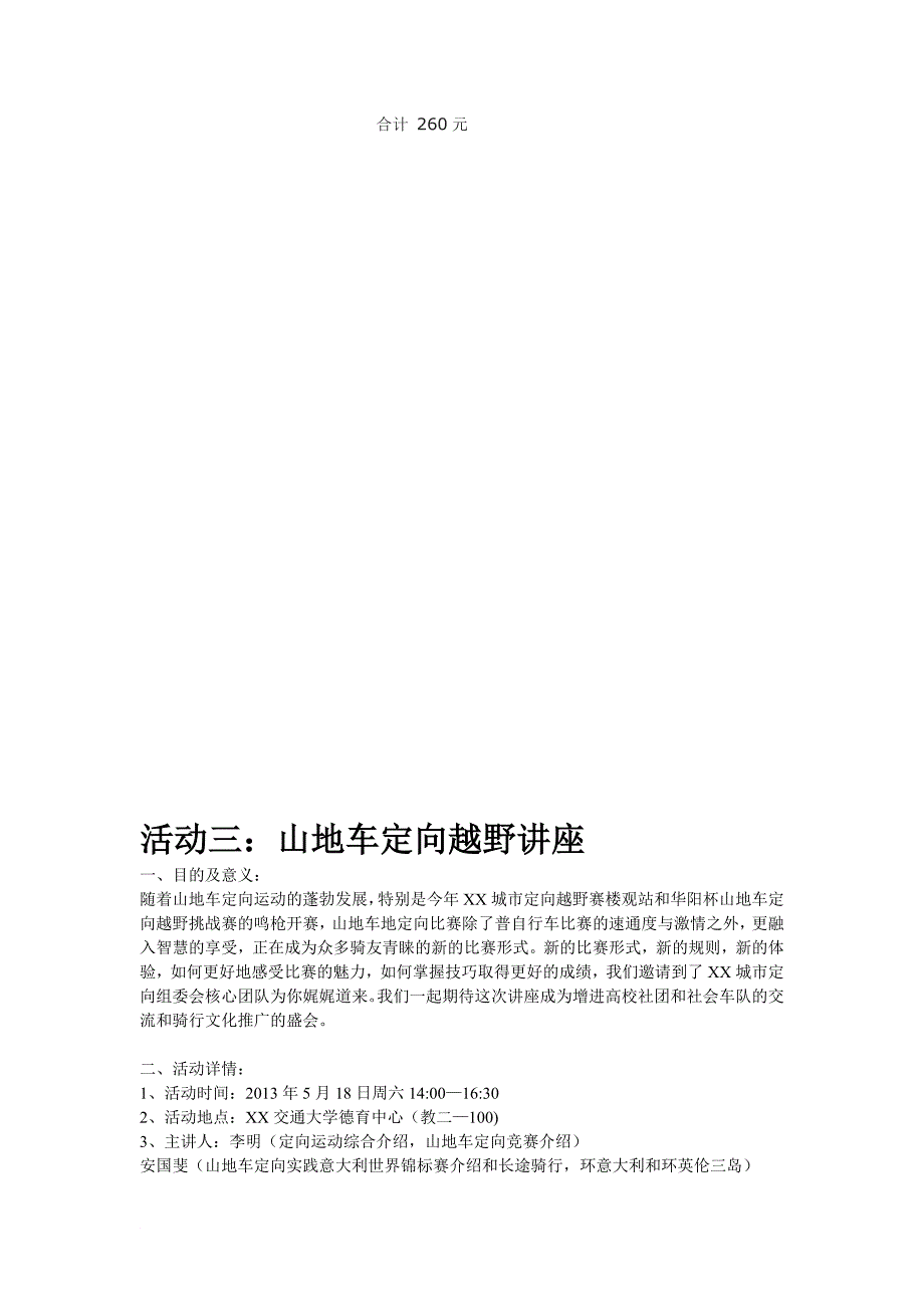 西安交大骑行天下俱乐部九周年整体策划_第5页