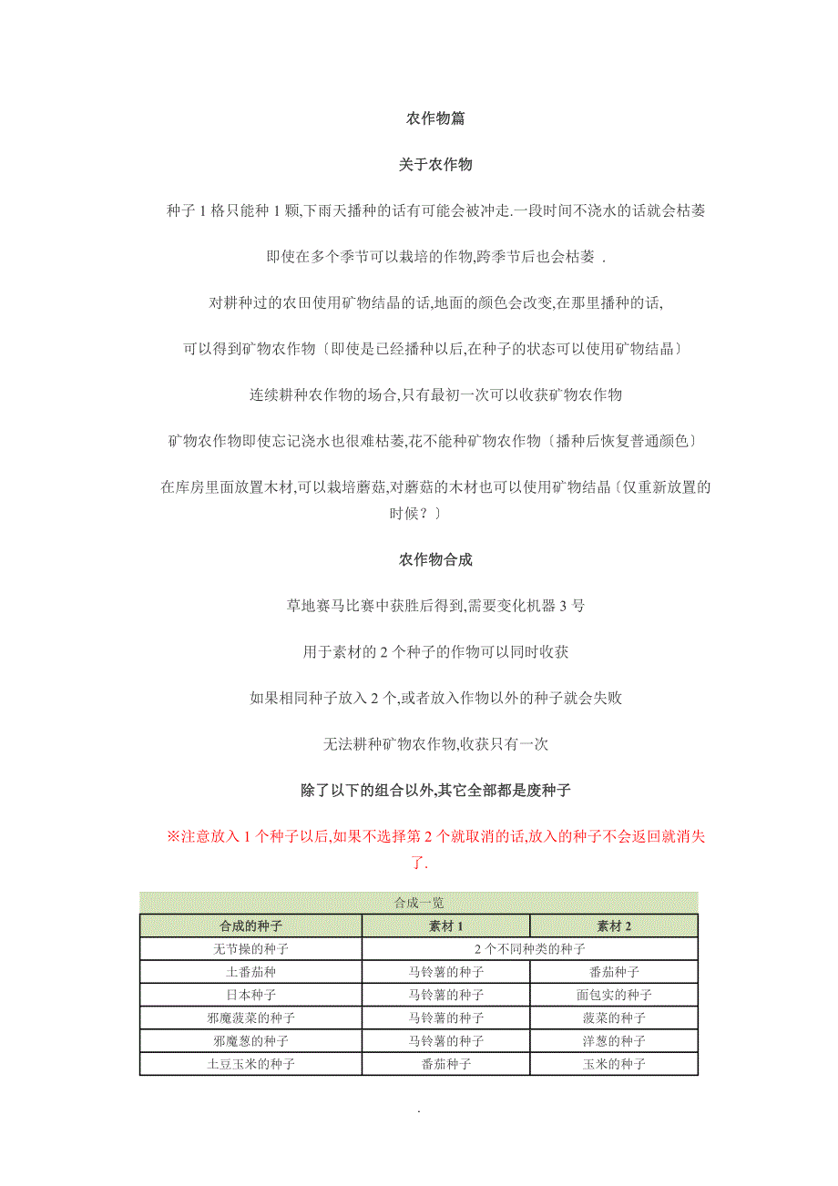 PSP牧场物语蜜糖村完全攻略_第1页