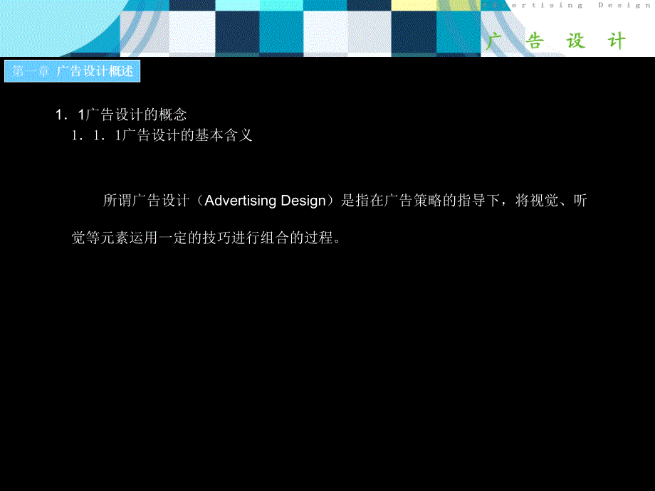 广告设计的基本含义_第3页