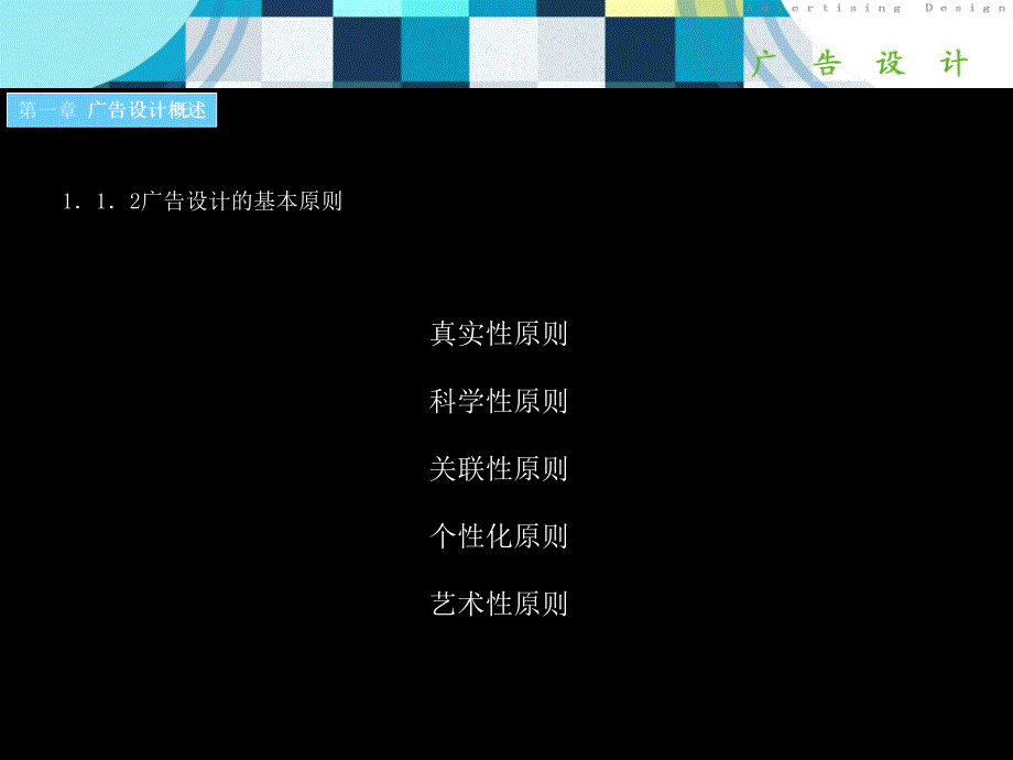 广告设计的基本含义_第4页